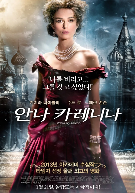 영화 안나 카레니나