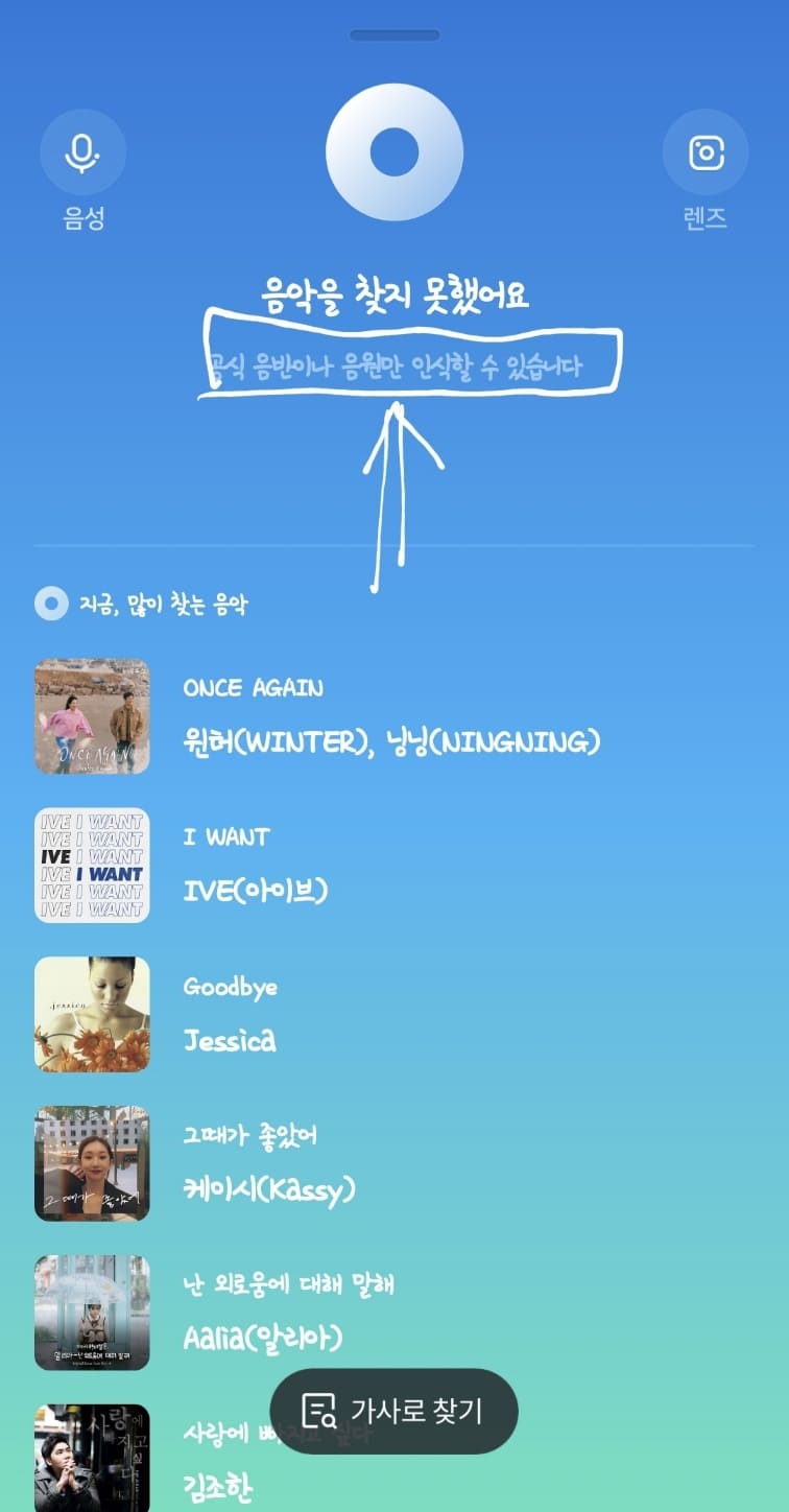 노래 찾기 네이버 허밍 검색 실패