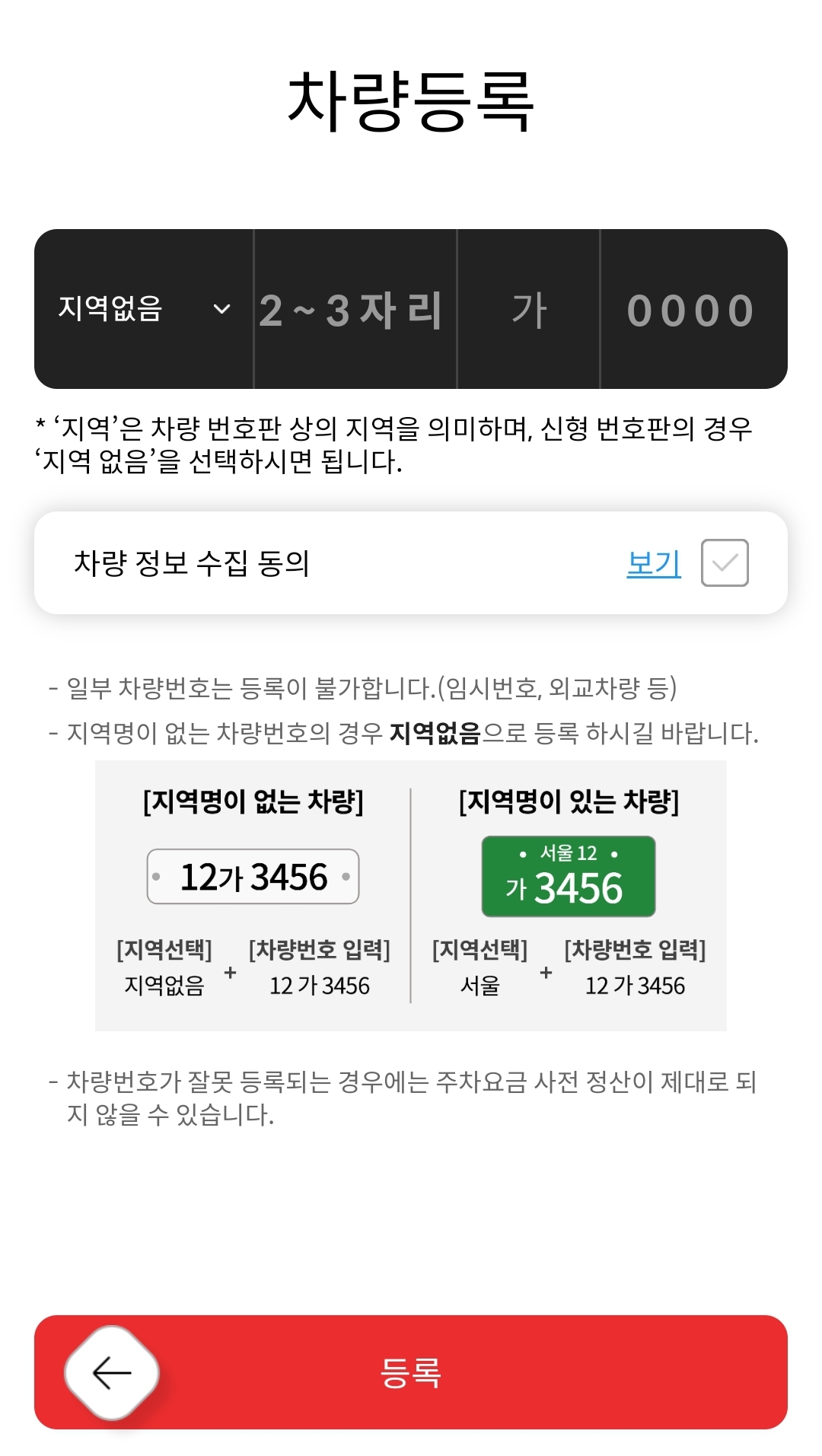 롯데백화점&amp;#44; 롯데몰 김포공항점 주차 요금 얼마? 무료주차 방법은?