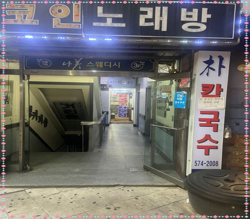 가게 정문이 보인다