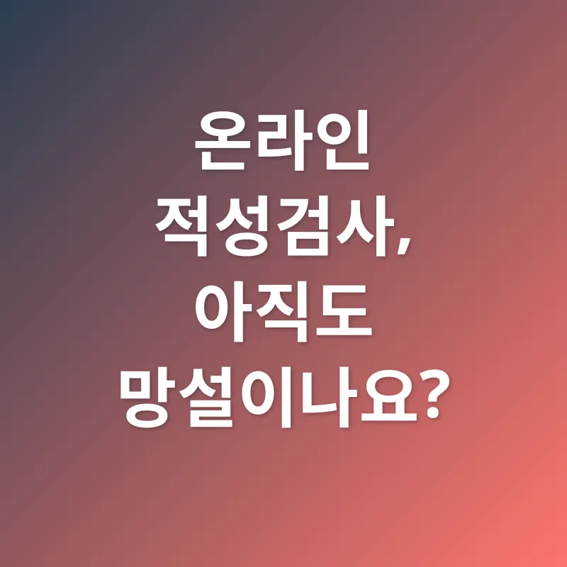 운전면허 적성검사 간소화_3