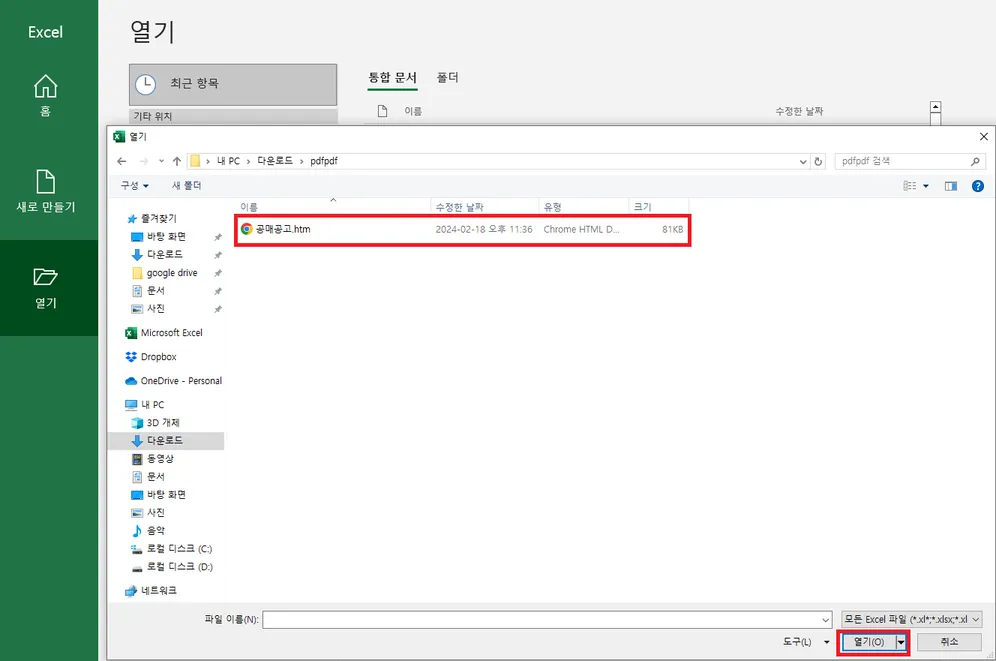 엑셀에서 htm 문서 열기