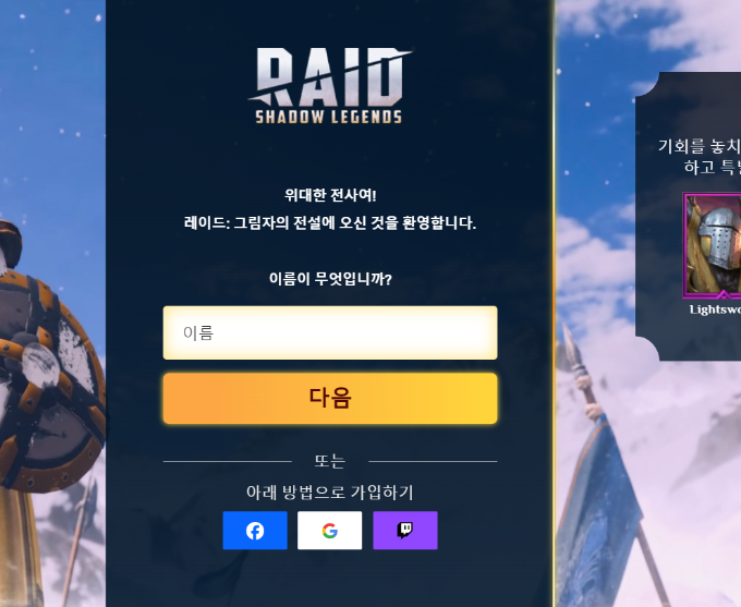 레이드 그림자의 전설 게임 신규 유저 에픽 챔피언 3명 프로모션 받는 방법