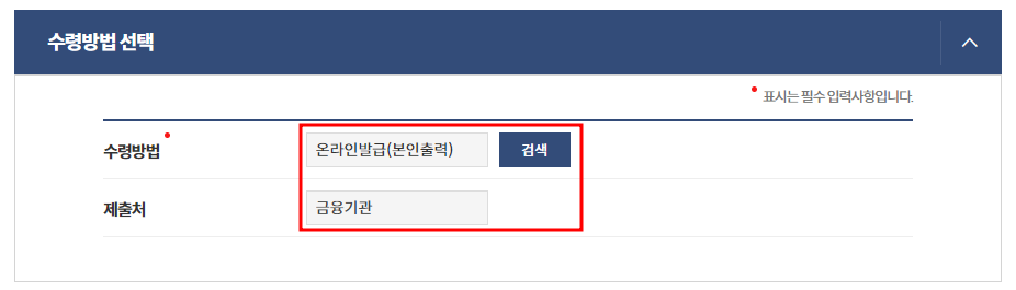 수령방법 선택화면