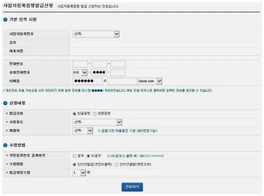 사업자등록증명