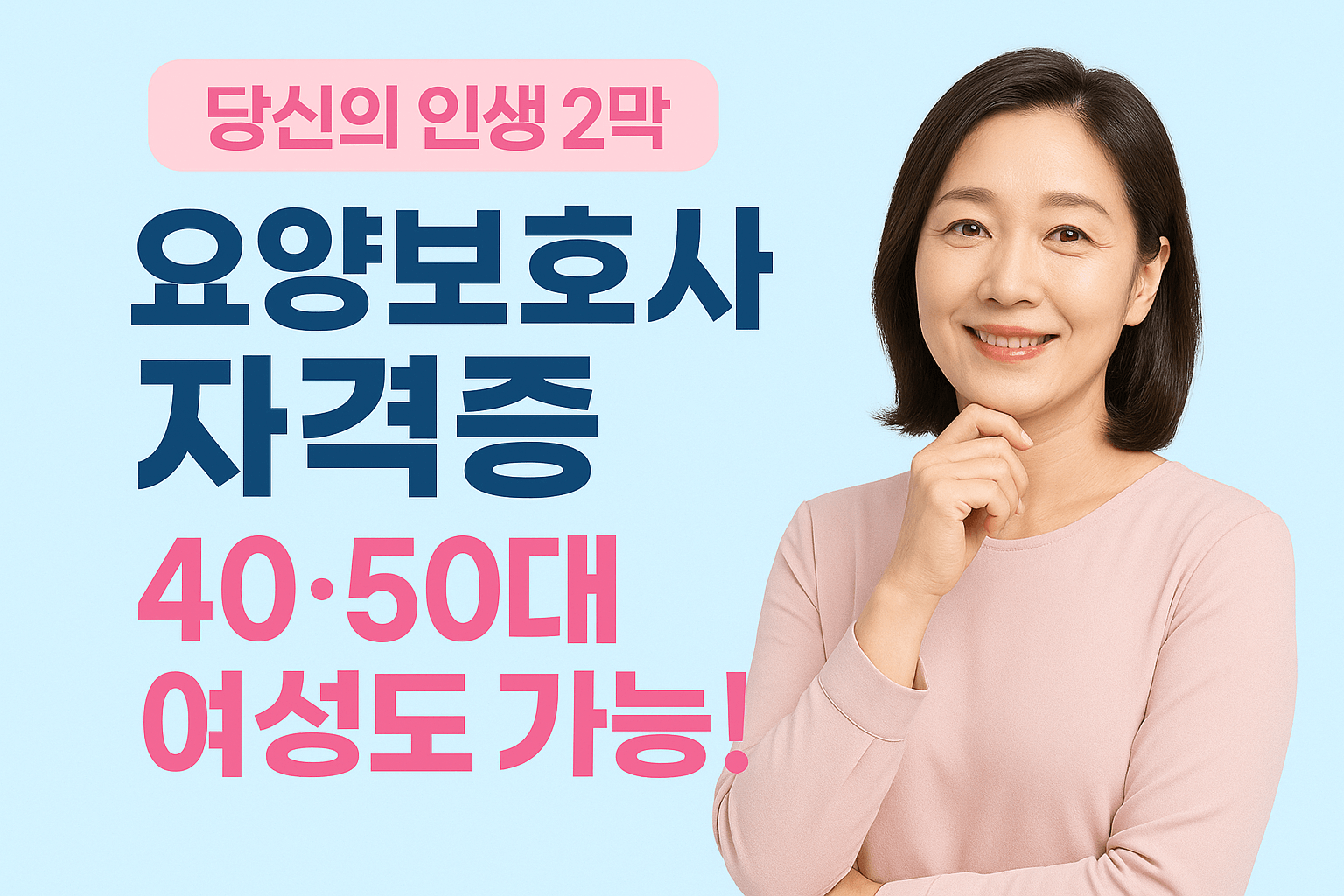 요양보호사자격증