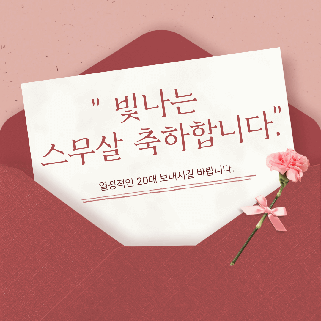 2024 성년의 날 축하문구, 편지, 좋은 문구 (무료 이미지)