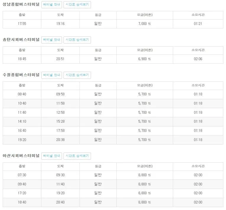 죽산시외버스터미널 시간표