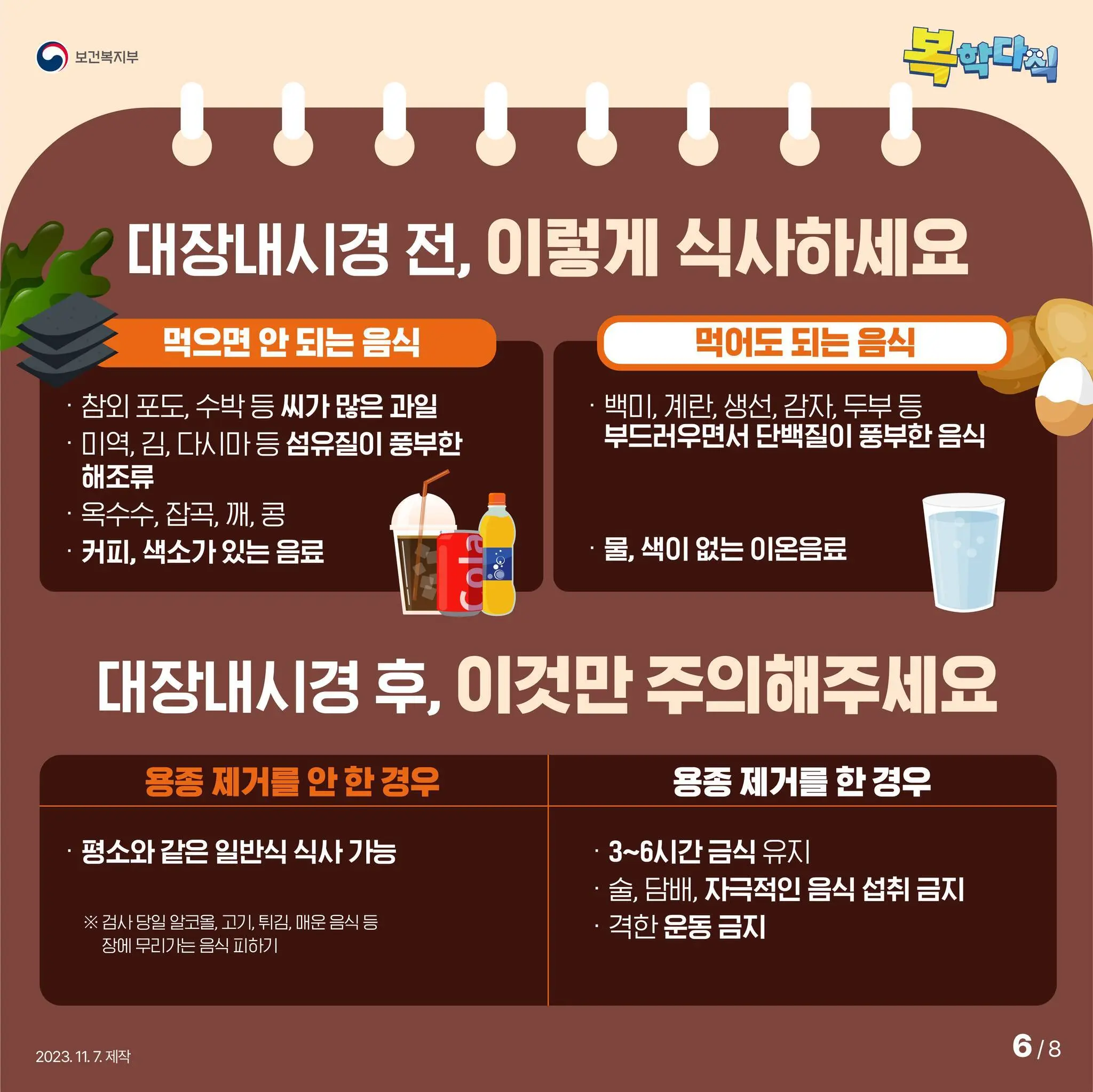 대장내시경 전 음식 주의사항 꼭 확인하세요
