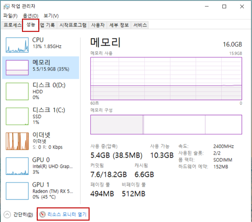 메모리 정리 한 번에 해결 방법1