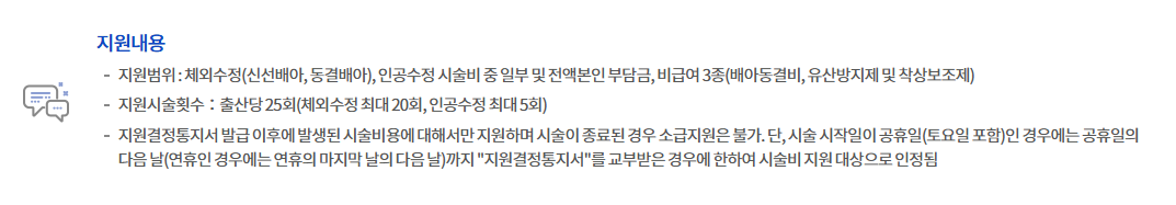 난임부부 시술비 지원사업