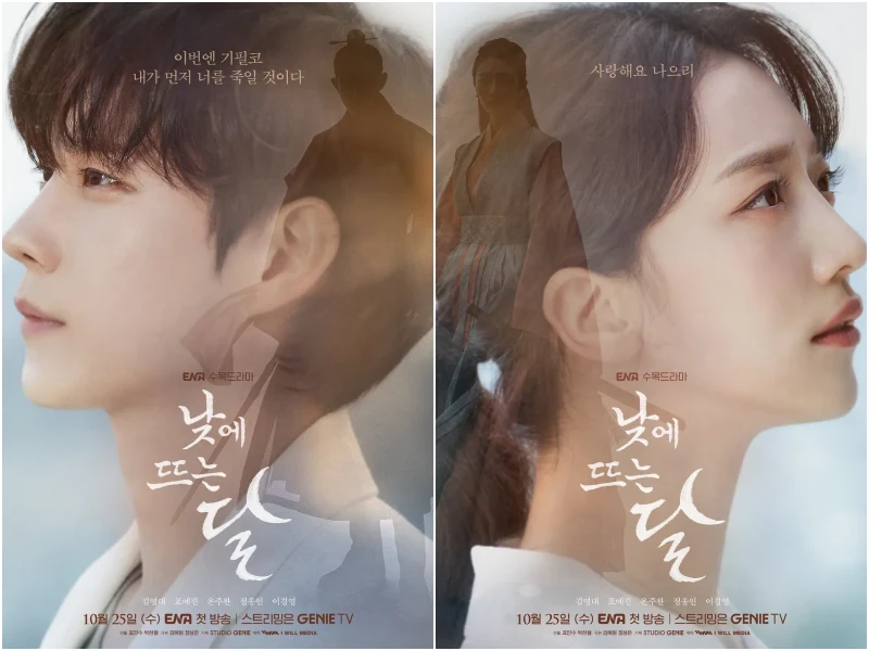 낮에 뜨는 달의 남자 주인공 김영대, 여자 주인공 표예진 단독 표지