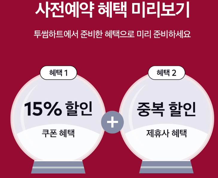 2025 투썸 크리스마스 케이크 사전예약 혜택