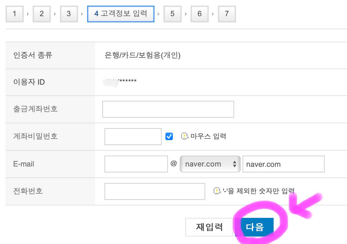 정보를 입력 후 아래에 보이는 다음 버튼을 클릭해 줍니다.