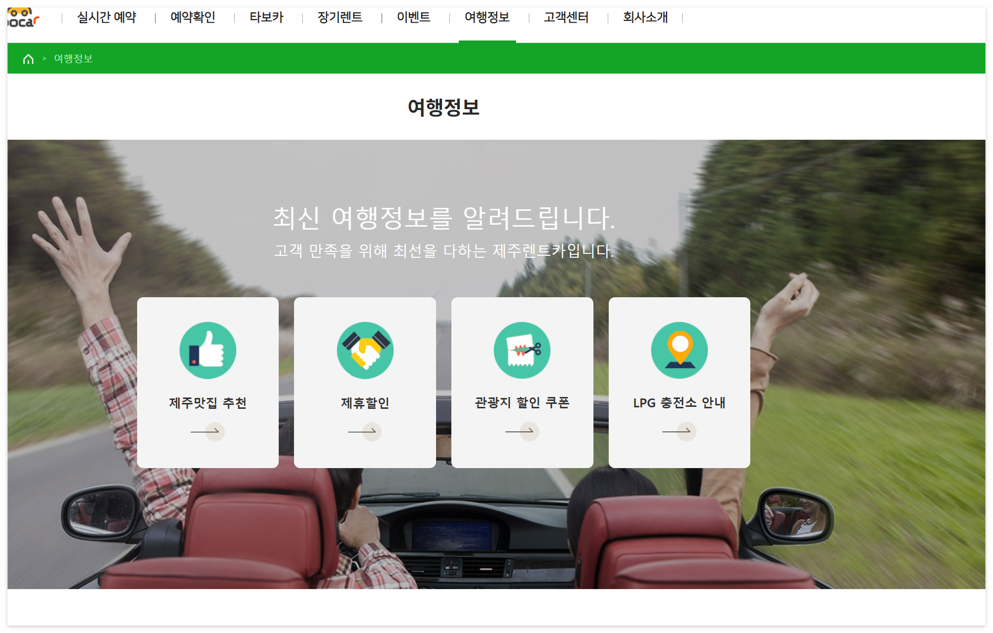 제주도 렌트카