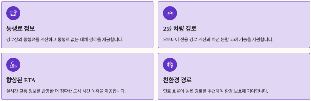 구글 맵 경로탐색 api Directions API에서 Routes API로 전환 내용 정리