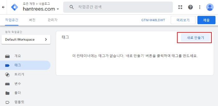 태그 새로만들기