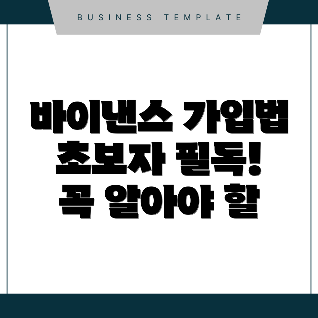 바이낸스 가입방법