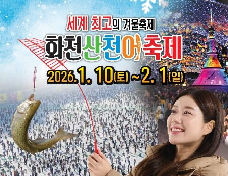 추울수록 겨울축제 흥행은 쑥쑥 화천산천어축제 평창송어축제