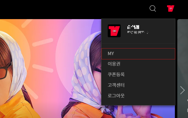 티빙 자동결제 해지 방법1