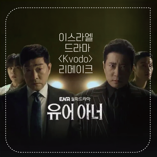 유어 아너 섬네일
