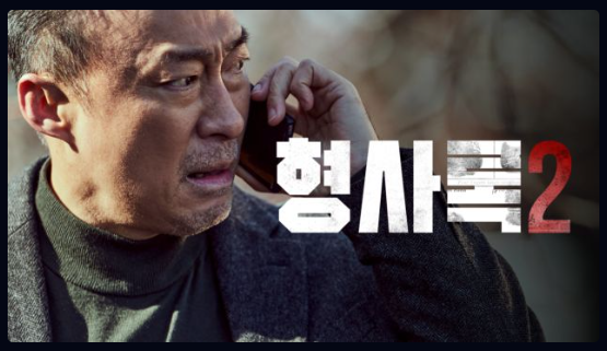 형사록