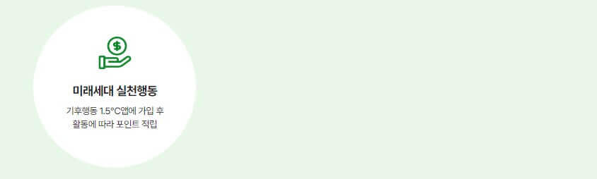 탄소중립실천포인트