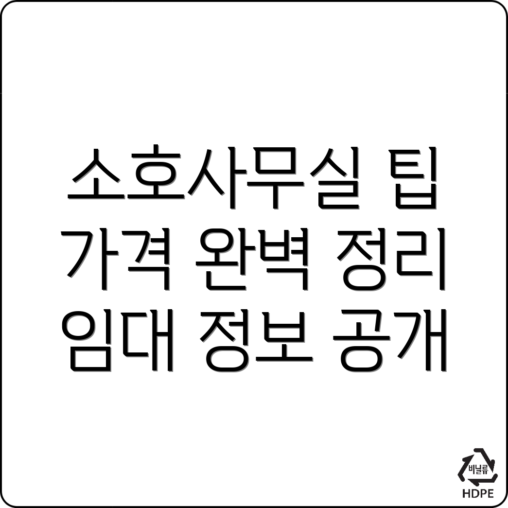 고창군 소호사무실
