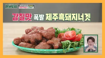 신상출시 편스토랑 재방송 시간 다시보기