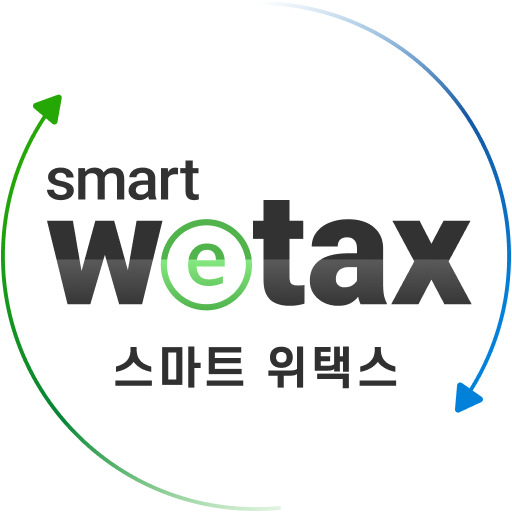 스마트 위택스 홈페이지