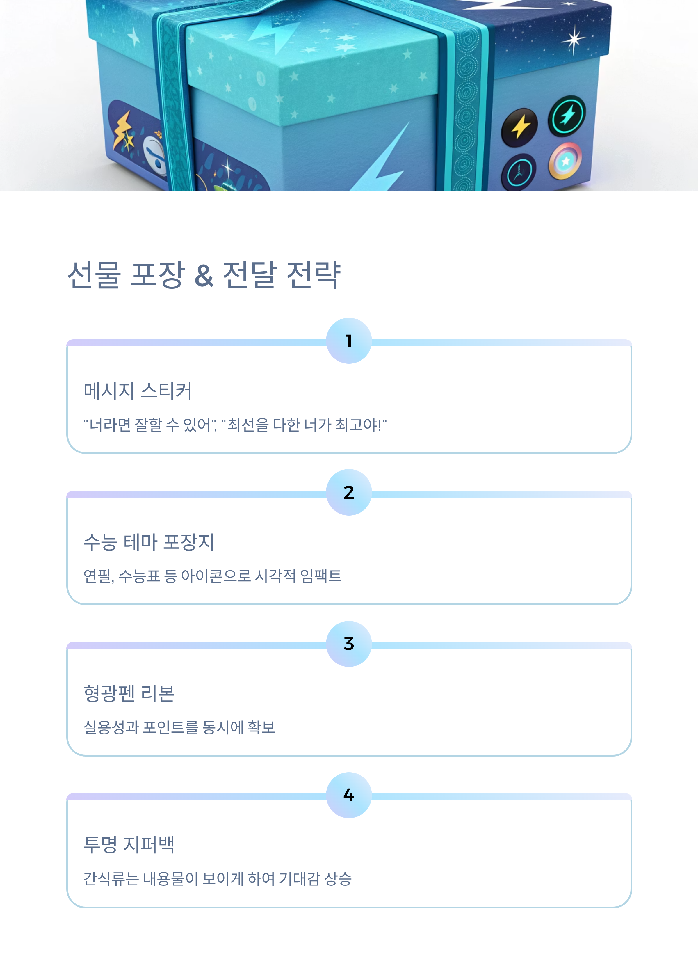 2025 수능 선물 추천: 감성과 실용성으로 수험생 응원하기