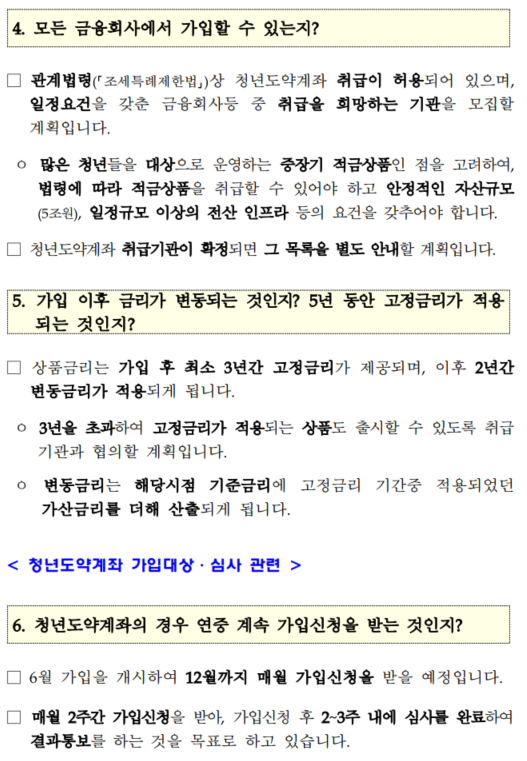 청년도약계좌-주요-문의사항