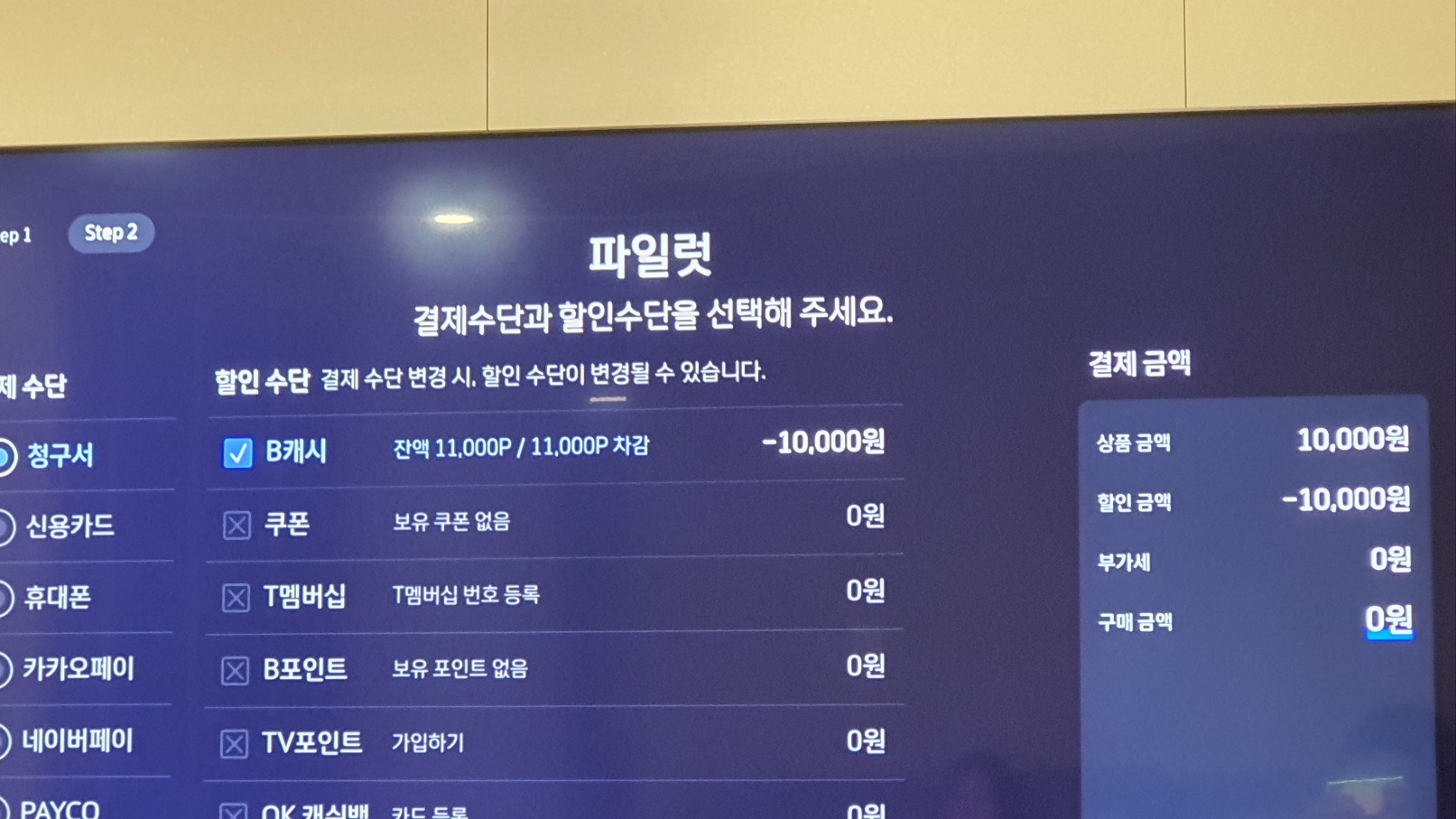 SKT BTV 포인트로 영화 ‘파일럿’ 관람