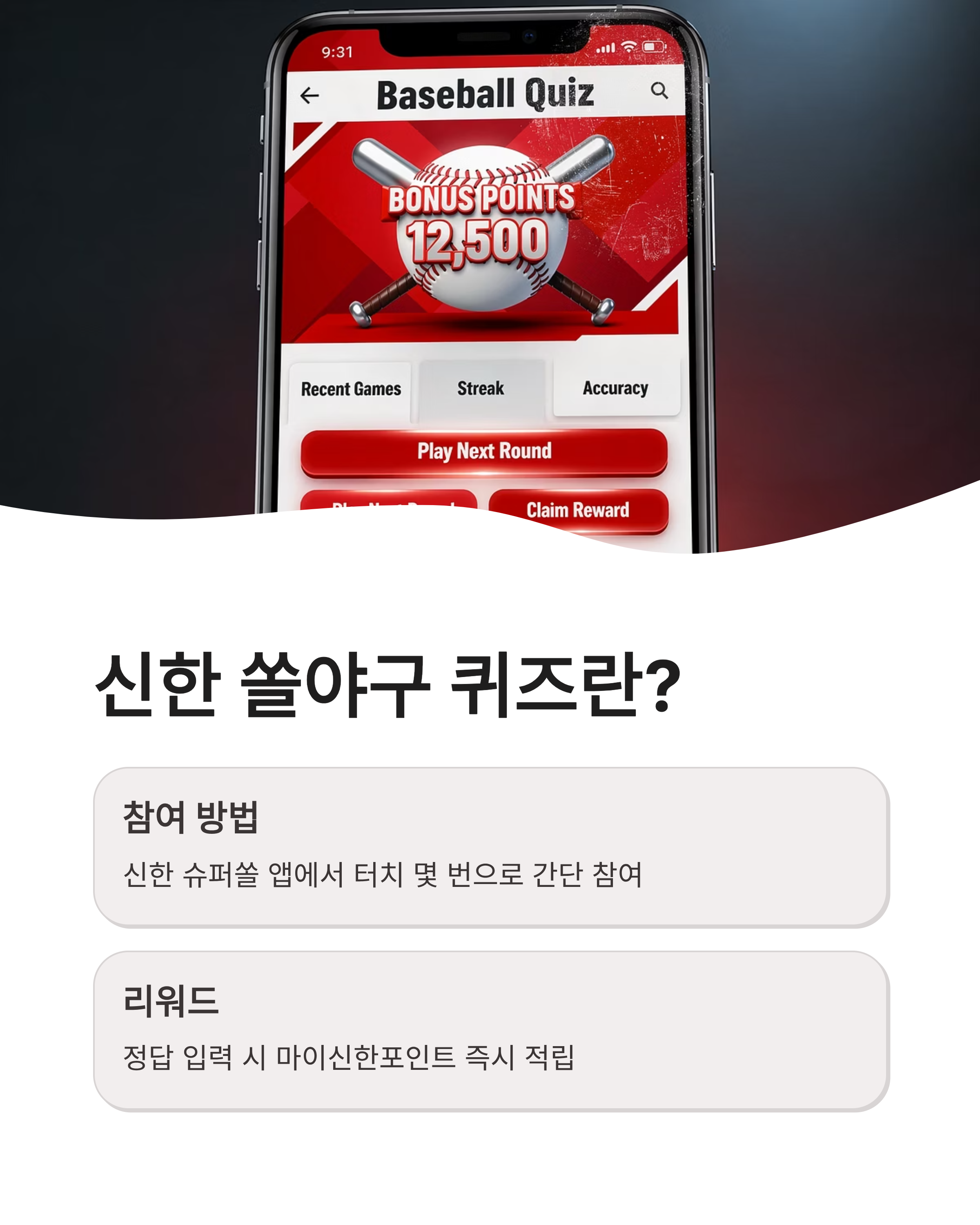 5월 26일 신한슈퍼쏠 야구퀴즈 정답 확인하고 두산베어스 역대급 유니폼 증정 이벤트 정보까지 챙겨가세요!