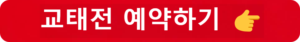 경복궁 교태전