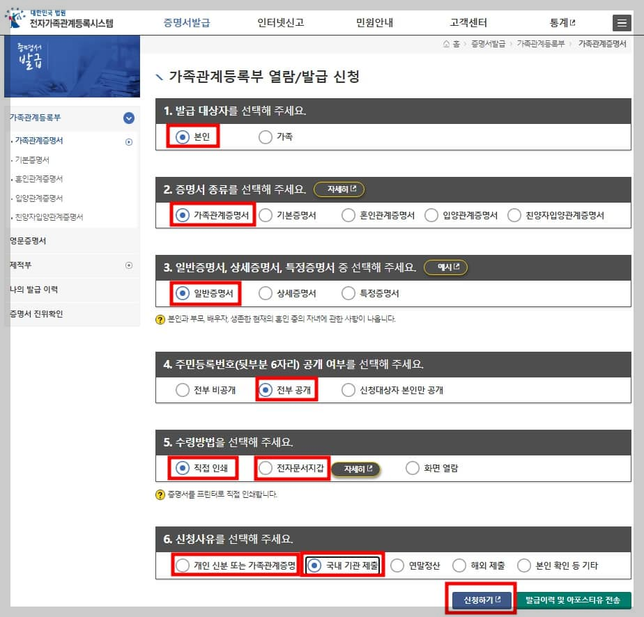 가족관계증명서 발급방법