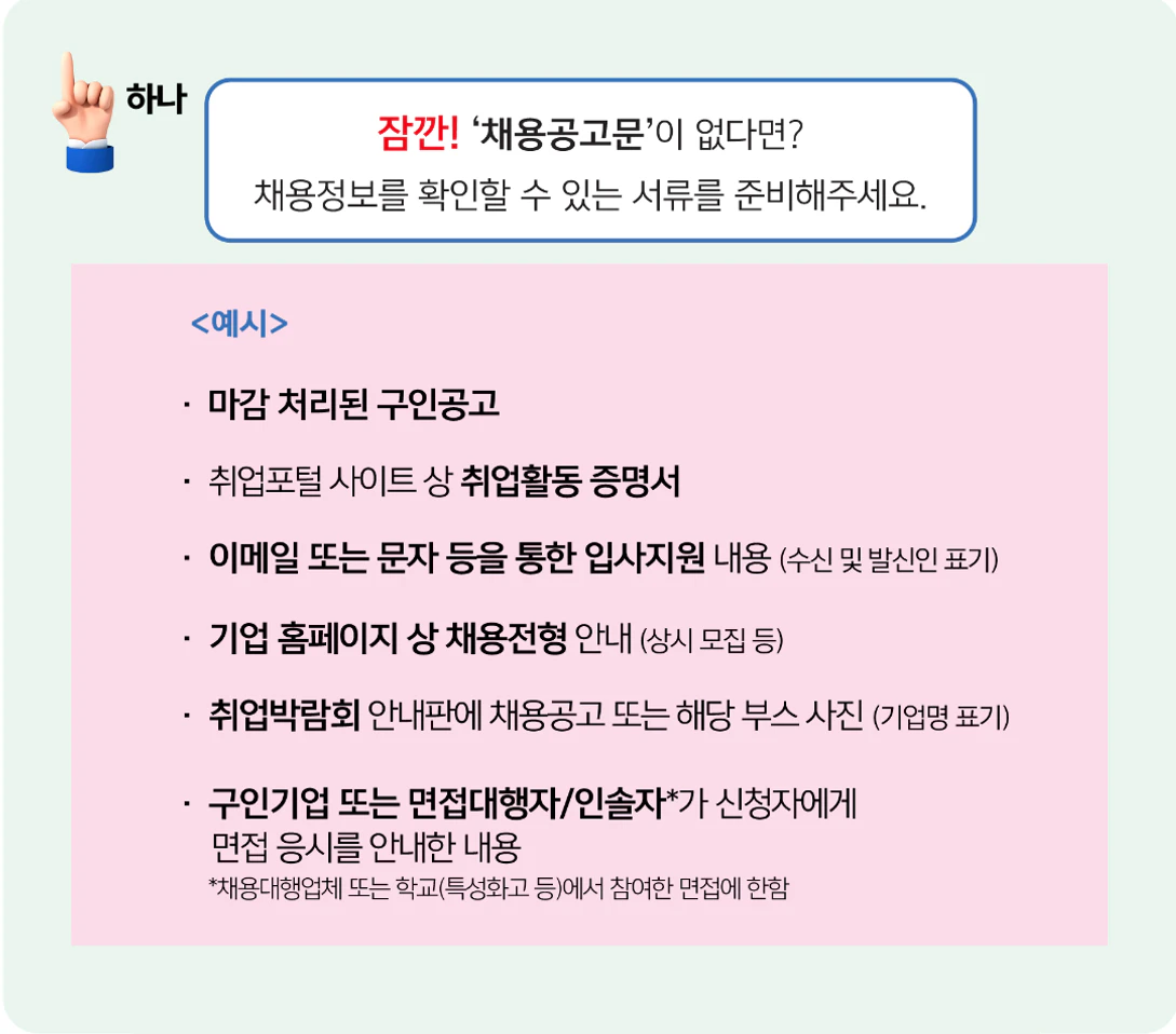 면접증빙서류 준비팁