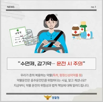 수면제 감기약 복용 후 운전과 음주운전과 동일한 처벌에 대한 법규_22
