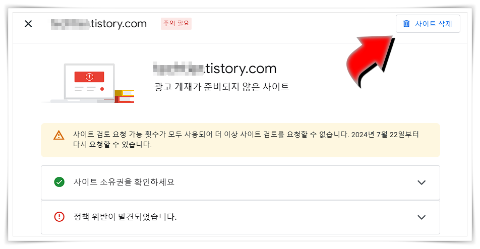 애드센스_사이드에서_블로그_주소_삭제하는_방법