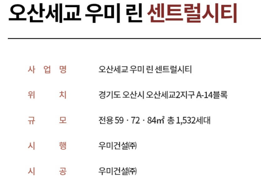 오산세교 우미 린 센트럴시티