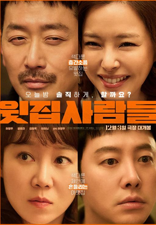 윗집사람들
