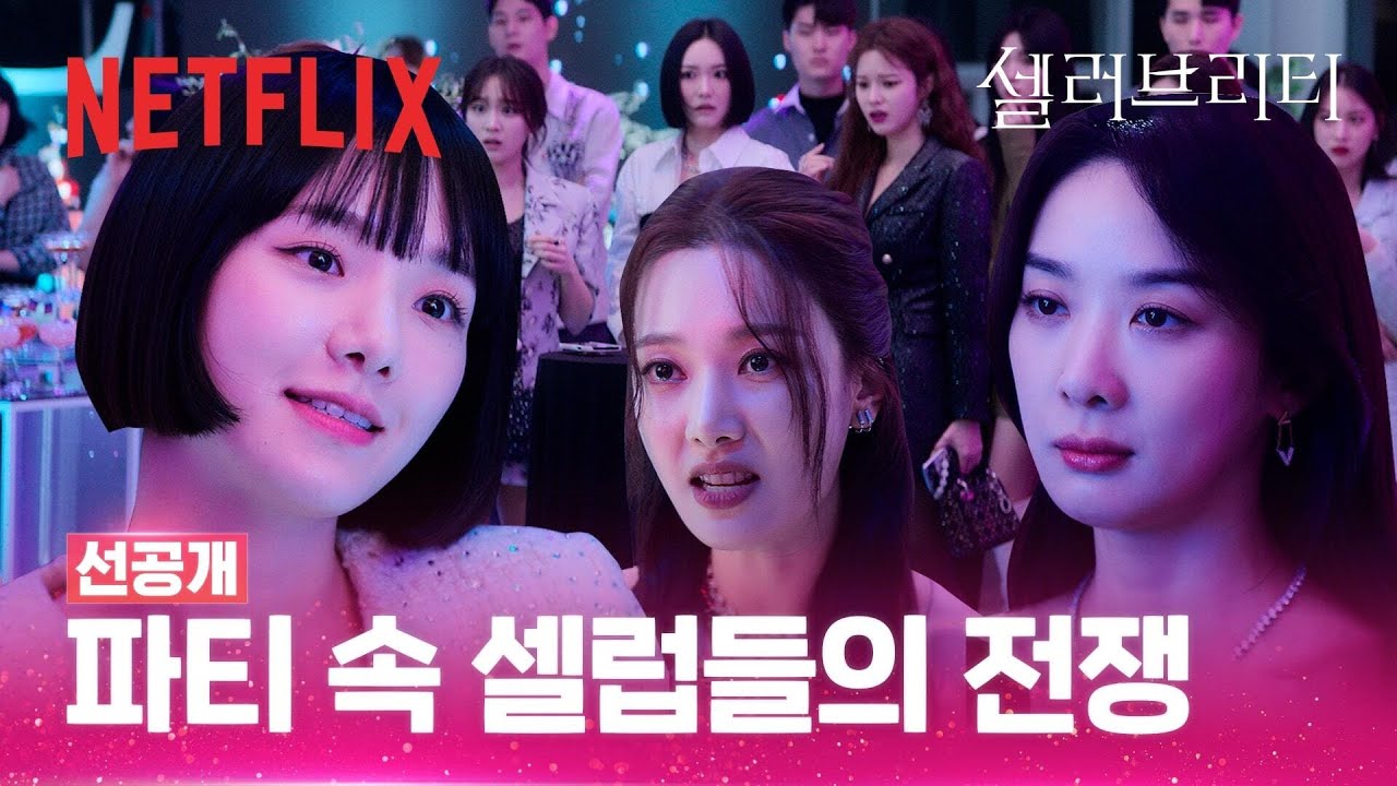 Celebrity, Desire Beyond SNS