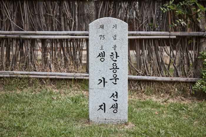 한용운 선생 생가