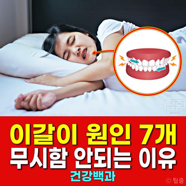 이갈이 원인