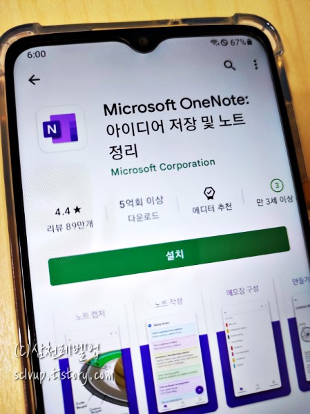 스마트폰에서 원노트 앱 다운로드
