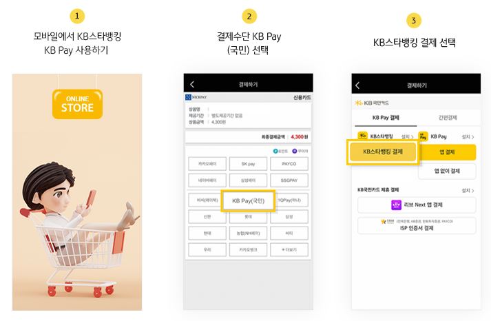 kb 스타뱅킹 이벤트6