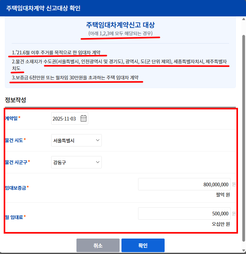 주택임대차 보호법