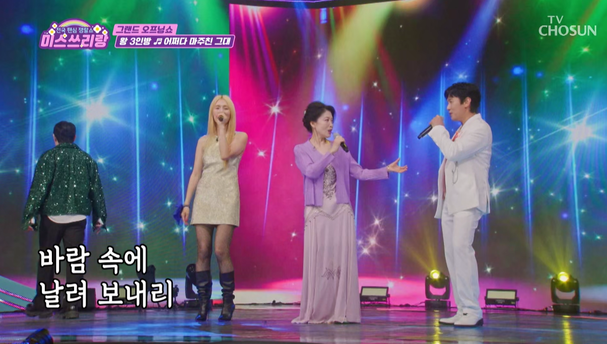 미스쓰리랑-12회-왕의-귀환-특별출연가수