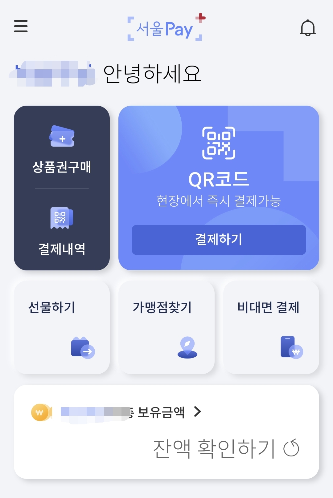 서울사랑상품권 할인 지역화폐 혜택 제로페이 가맹점 모바일 온누리상품권 정책수당 사용