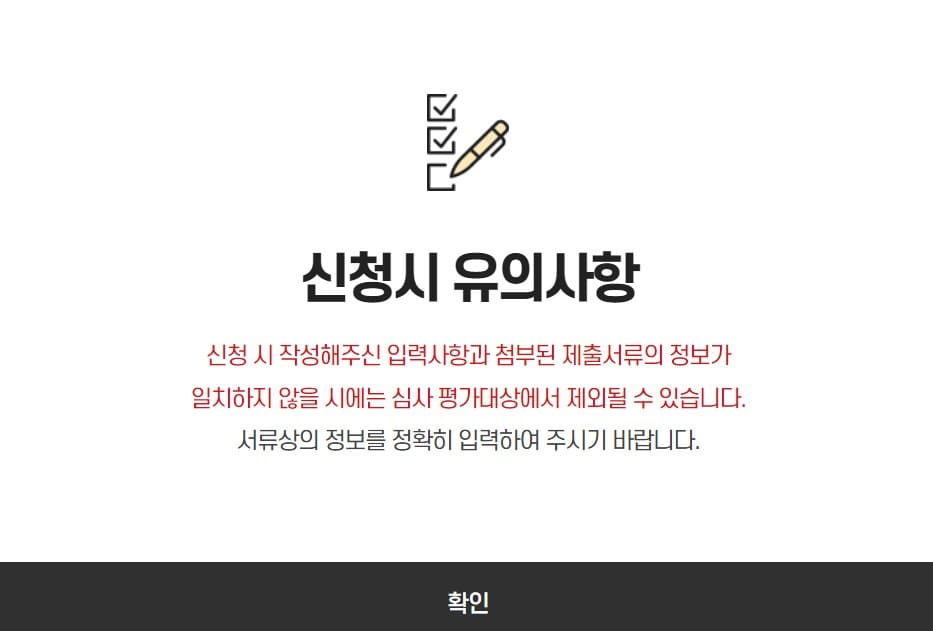 소상공인 상생지원금 신청 유의사항